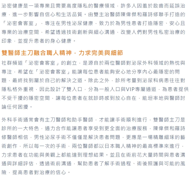 男性難題不再尷尬！！「泌密會客室」重塑男性健康與自信_