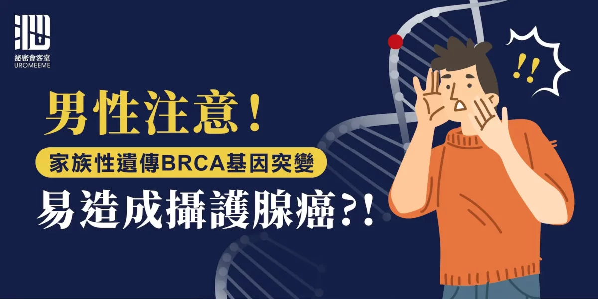 BRCA|包皮槍,台北泌尿科推薦,割包皮健保,恢復,包皮槍保險,費用