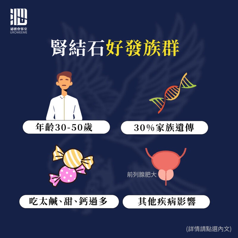 腎結石|包皮槍,台北泌尿科推薦,割包皮健保,恢復,包皮槍保險,費用