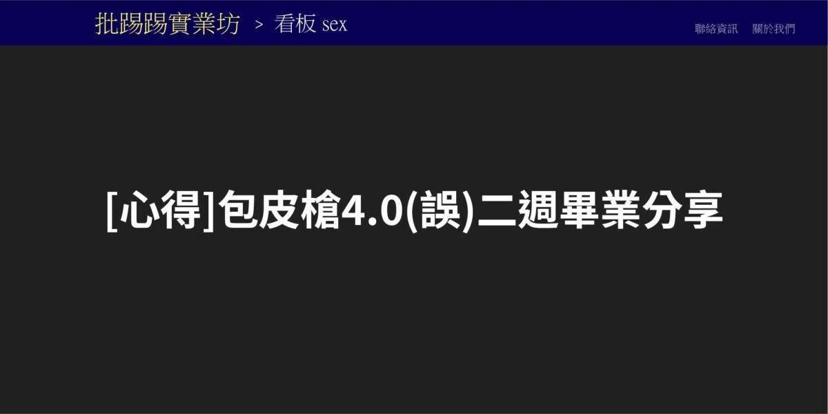 包皮槍二週畢業|包皮槍,台北泌尿科推薦,割包皮健保,恢復,包皮槍保險,費用