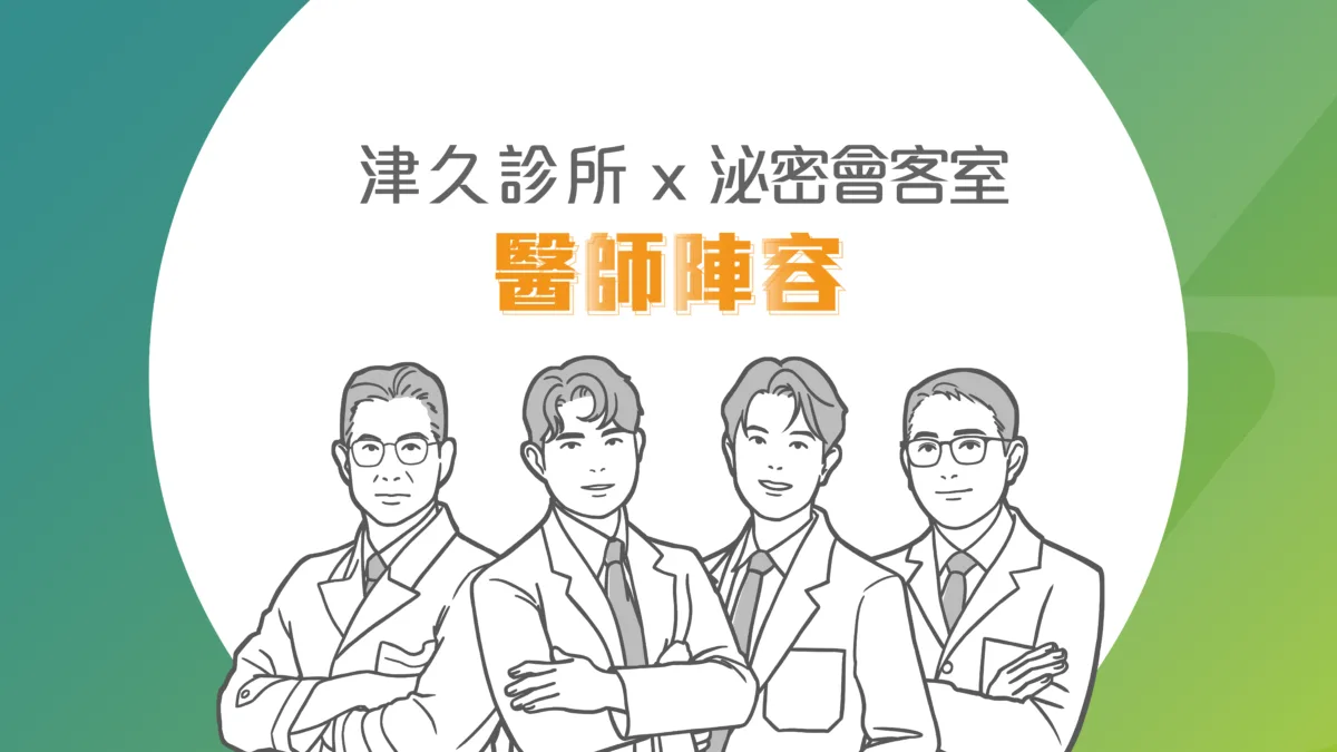 醫師陣容