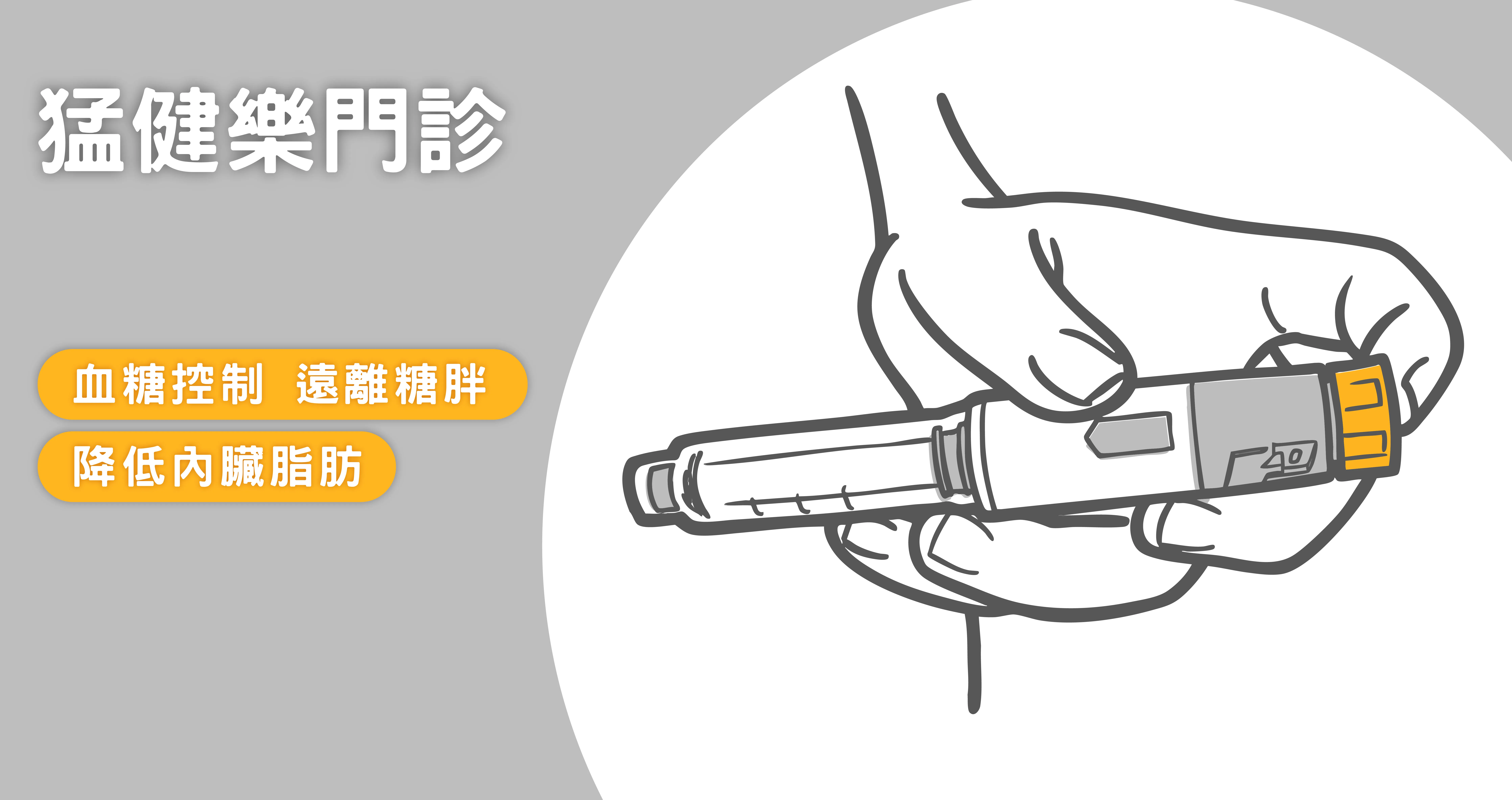 猛建樂banner