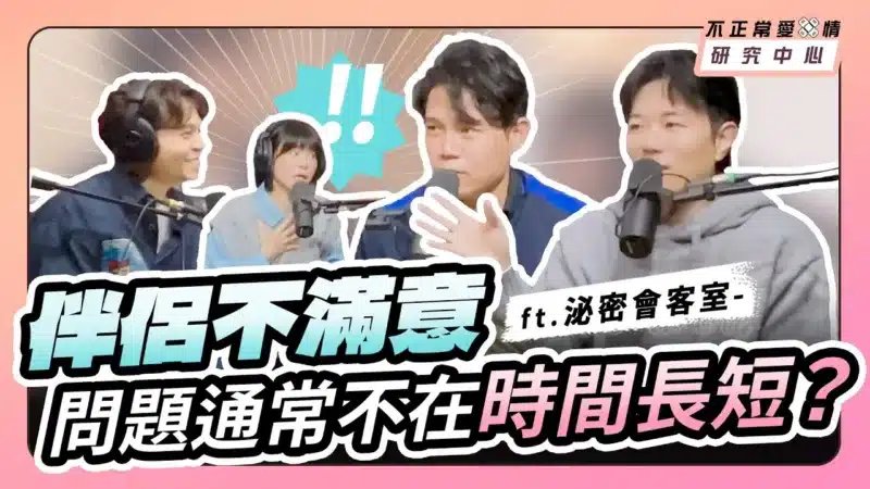 不正常愛情研究中心