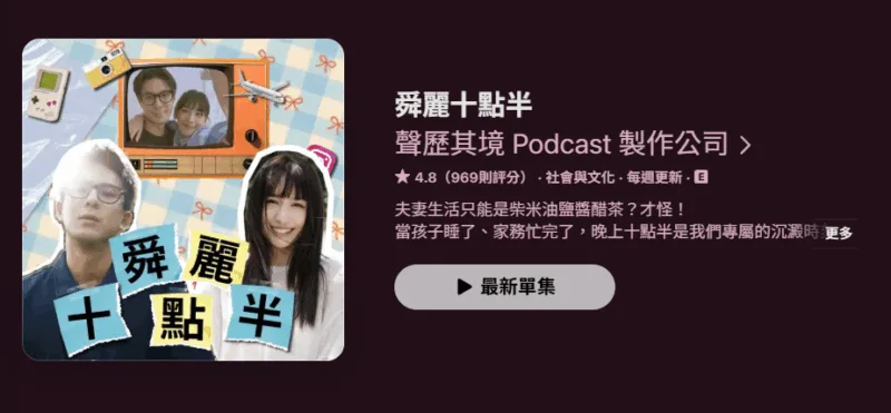 舜麗十點半