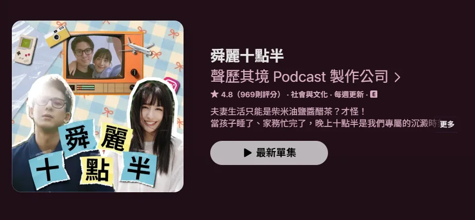 舜麗十點半